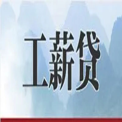 荔湾公积金负债整合怎么办理，公积金贷款的负债率