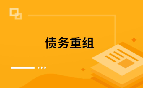 荔湾公积金信用贷：轻松整合负债，优化你的财务方案